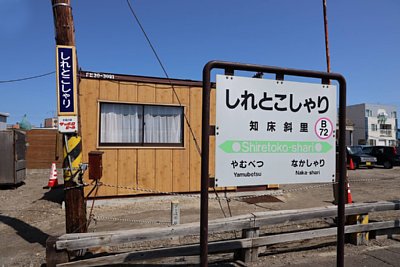 駅名標
