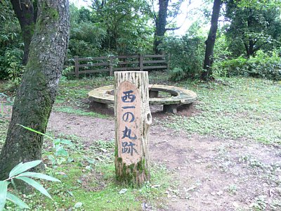 西一の丸跡
