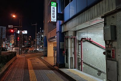 馬喰町駅