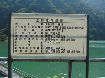 水利使用標識 新祖山発電所