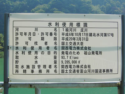 水利使用標識 祖山発電所