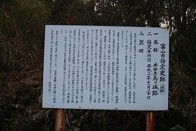 井田主馬ヶ城の説明板