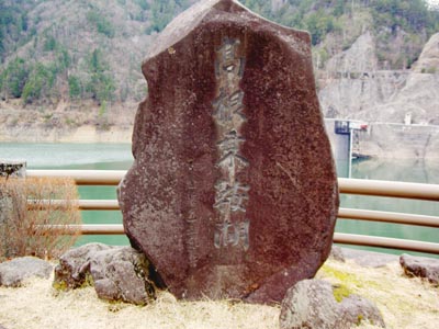 高根乗鞍湖の石碑