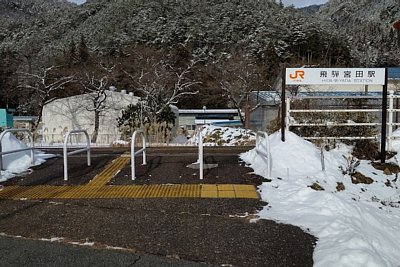 飛騨宮田駅