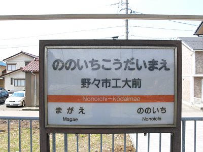 石碑は野々市工大前駅のそばにあります