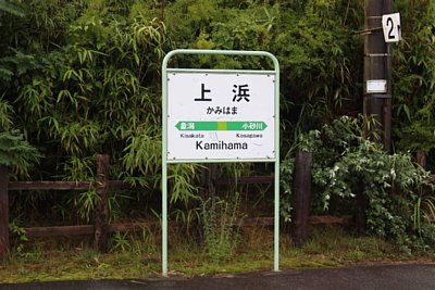 駅名標