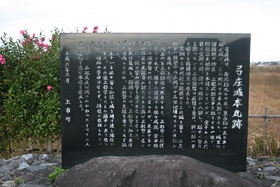 弓庄城本丸跡の説明文